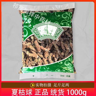安国中药材市场批 发无硫新货夏枯球1000克 正品 夏枯草 球 统货