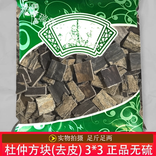 安国中药材市场批 发无硫新货杜仲1000克 正品 方块去皮杜仲 选货