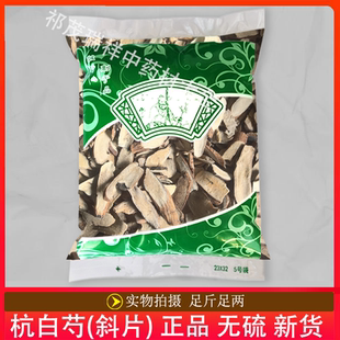 安国中药材市场批 发无硫新货杭白芍1000克 正品杭白芍斜片 浙江