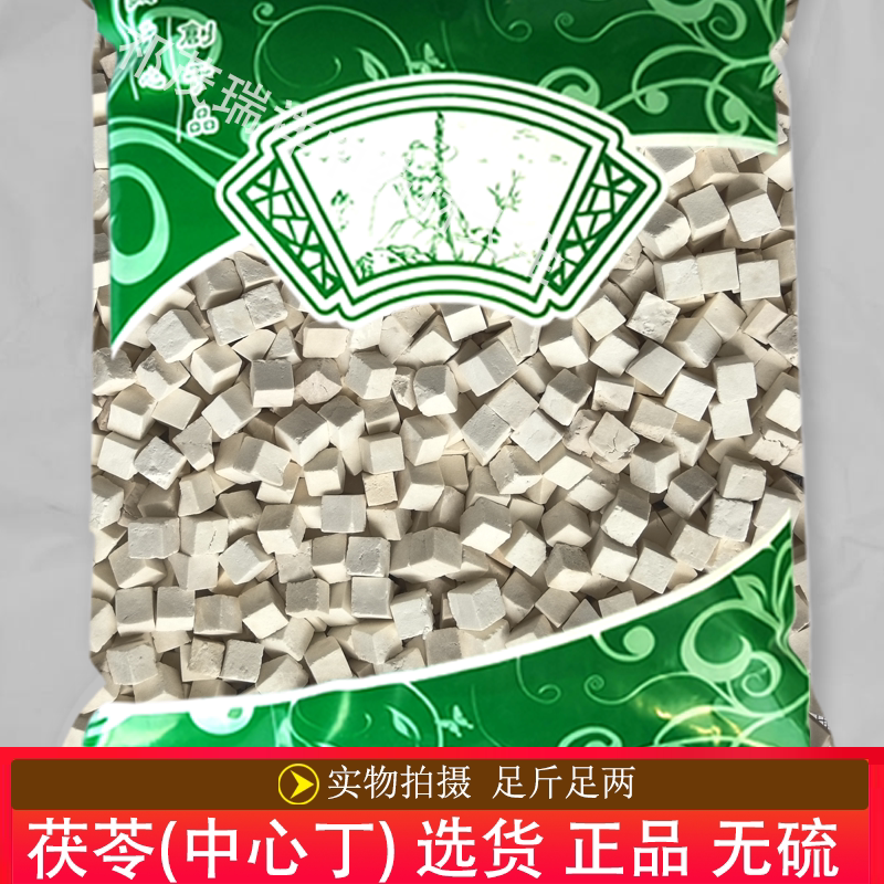 安国中药材市场批 发正品无硫新货茯苓1000克 云苓丁 中心丁 选货