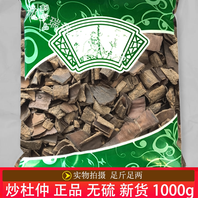 安国中药材市场批 发无硫新货炒杜仲1000克 正品老树杜仲皮 包邮