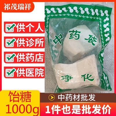 安国中药材市场批 发无硫新货饴糖1000克 正品药用饴糖麦芽糖包邮