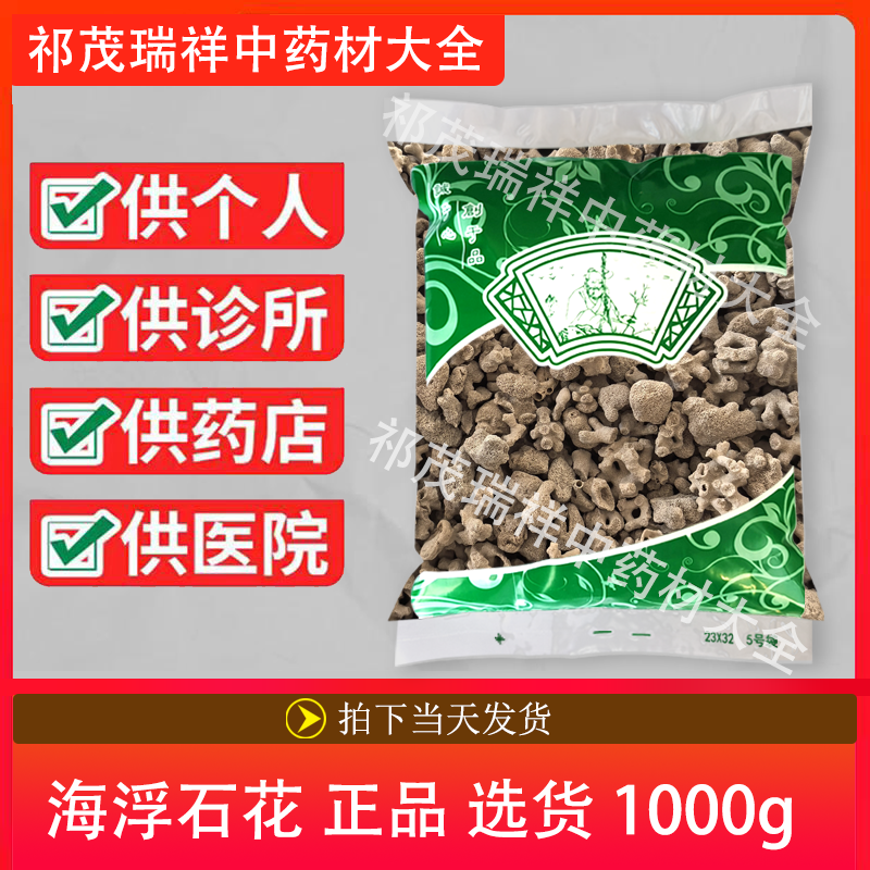 安国中药材市场批 发无硫新货海浮石1000克 正品 海浮石花  选货