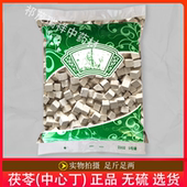 发正品 无硫新货茯苓1000克 云苓丁 安国中药材市场批 中心丁 选货