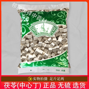 安国中药材市场批 发正品无硫新货茯苓1000克 云苓丁 中心丁 选货