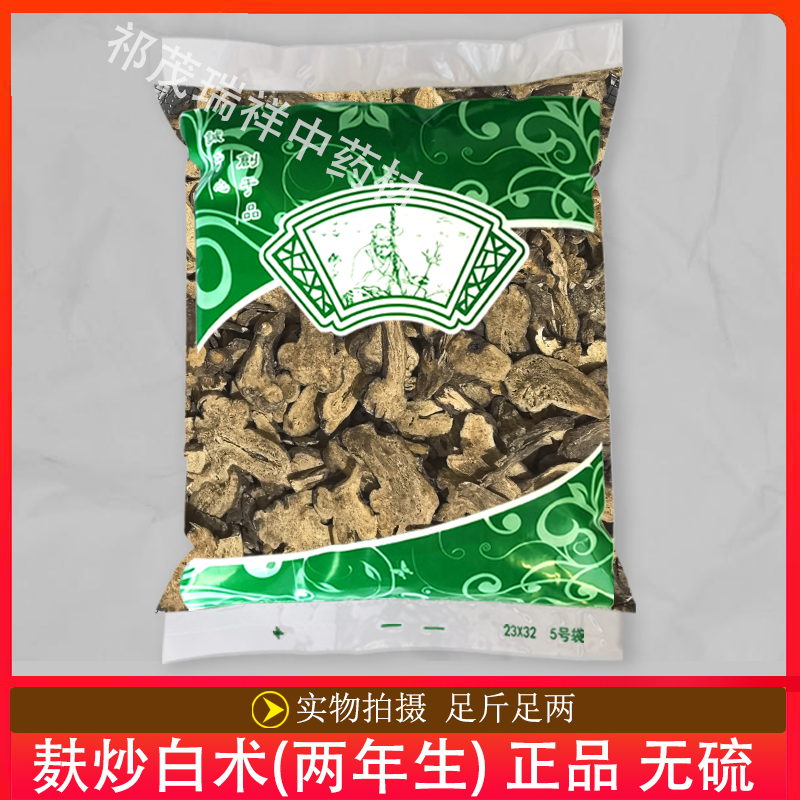 安国中药材市场批 发无硫新货麸炒白术1000克 正品 炒白术 带蜂窝