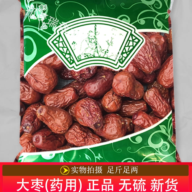 安国中药材市场批 发新货无硫红枣1000g  正品新疆大枣 大枣药用
