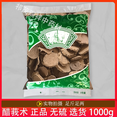 安国中药材市场批 发无硫新货醋莪术1000克 醋炙文术 莪术片 选货
