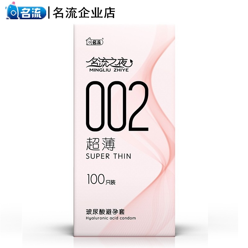 002玻尿酸水润免洗避孕套100只