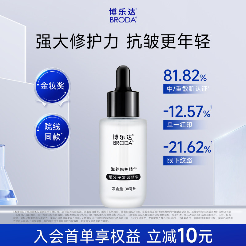 博乐达传明酸滋养修护三七精华