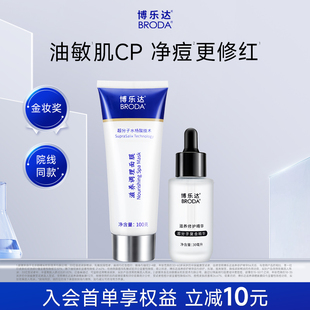 博乐达水杨酸祛痘去黑头去闭口滋养修护维稳舒缓面膜三七精华套装