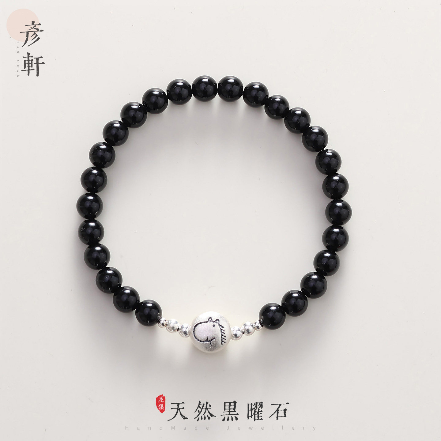 免费刻字足银十二生肖马年天然黑曜石手串女纯银转运男士手链礼物,饰品/流行首饰/时尚饰品新,手链,淘宝优惠券,粉丝福利购,淘宝优惠卷