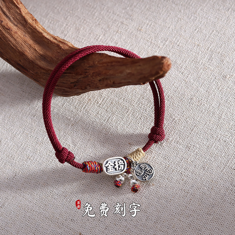 红绳编织足银金榜题名手链图片