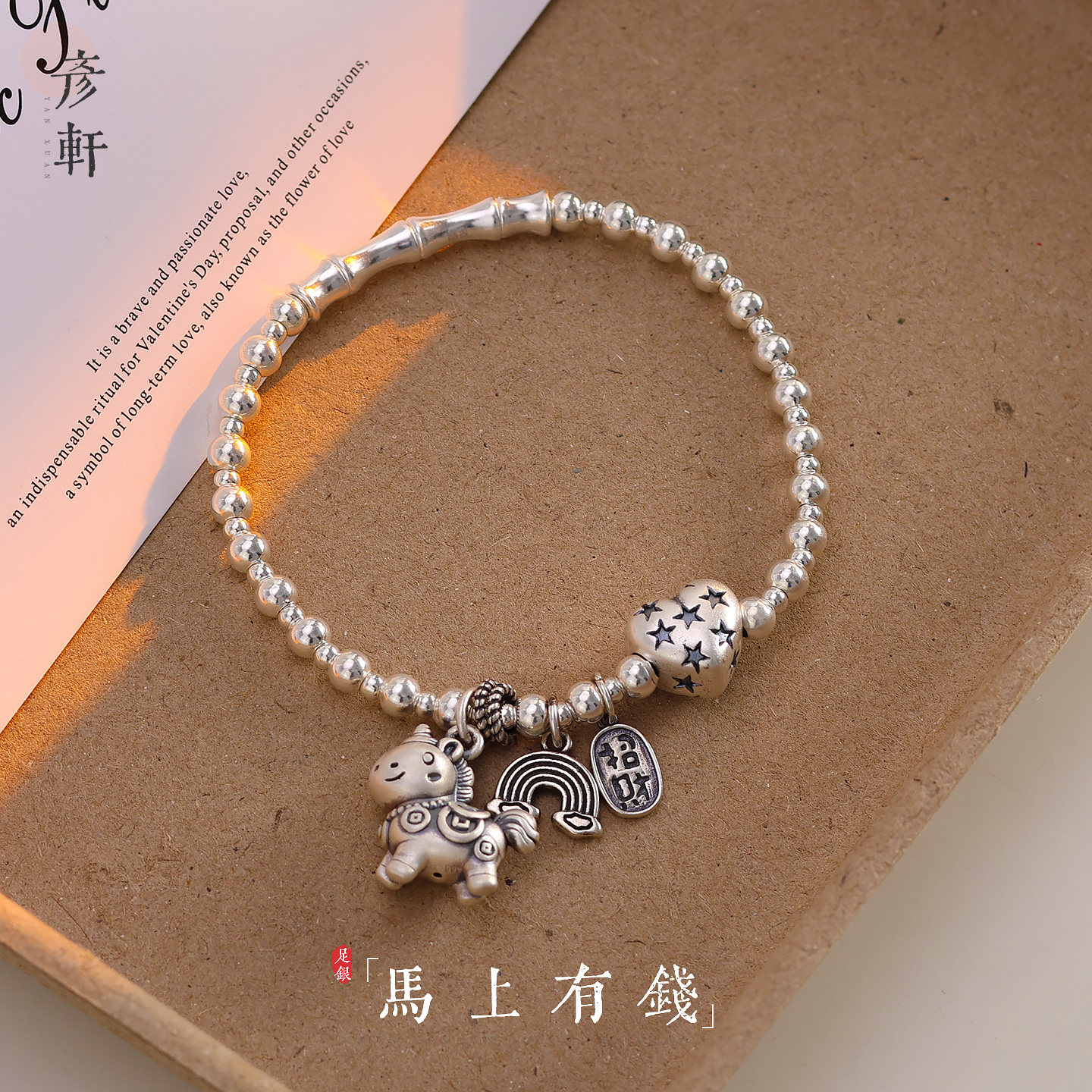 999足银马上有钱纯银手链