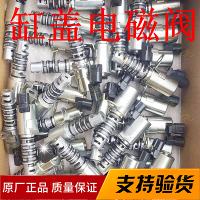 东风风神AX3 AX4 AX5 AX7 A30 A60 S30 1.5可变正时缸盖电磁阀