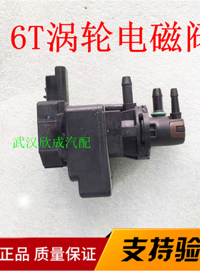 标致 207 206 308CC SW RCZ雪铁龙 C4 DS5 LS 1.6T涡轮增压电磁阀