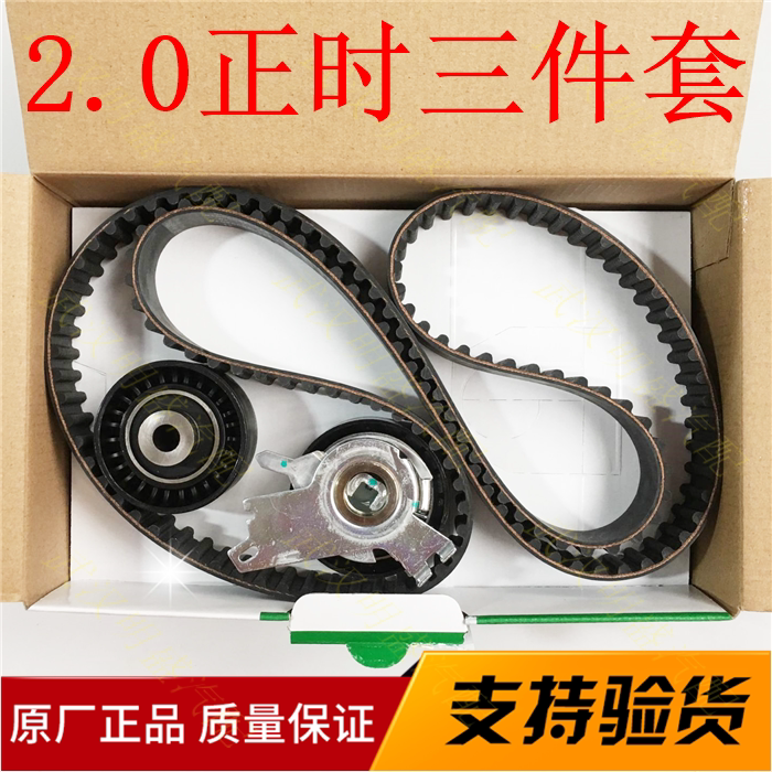 标致307 408 508雪铁龙世嘉凯旋C5 2.0正时皮带组件三件套