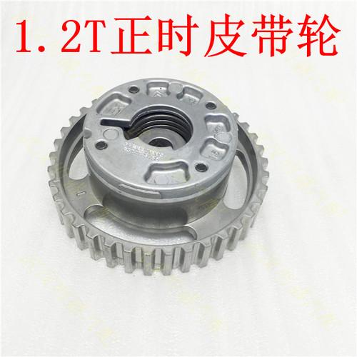 标致308S 408雪铁龙C4L C4世嘉C3XR 1.2T正时进排气凸轮轴皮带轮