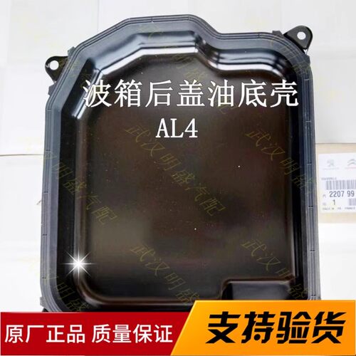 标致307 308 408 2008雪铁龙世嘉凯旋C3XR 变速箱波箱后盖油底壳