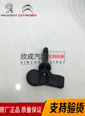 标致雪铁龙 RCZ 3008 4008 DS5 DS6胎压传感器 轮胎压力监测TPMS