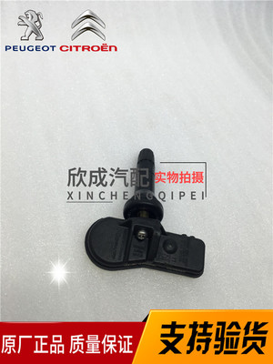 标致雪铁龙 RCZ 3008 4008 DS5 DS6胎压传感器 轮胎压力监测TPMS
