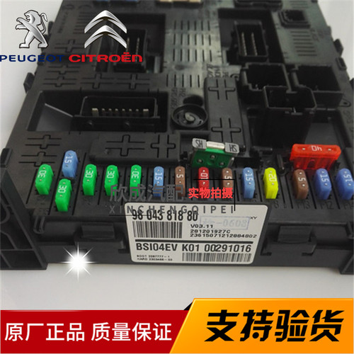 标致301 3008 408 4008 508 2008 BSI车身电脑控制单元保险丝盒