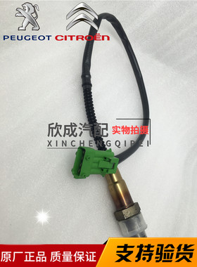 标致206 7 307 3008 C2 408 C4L爱丽舍世嘉16V1.6T前上氧传感器