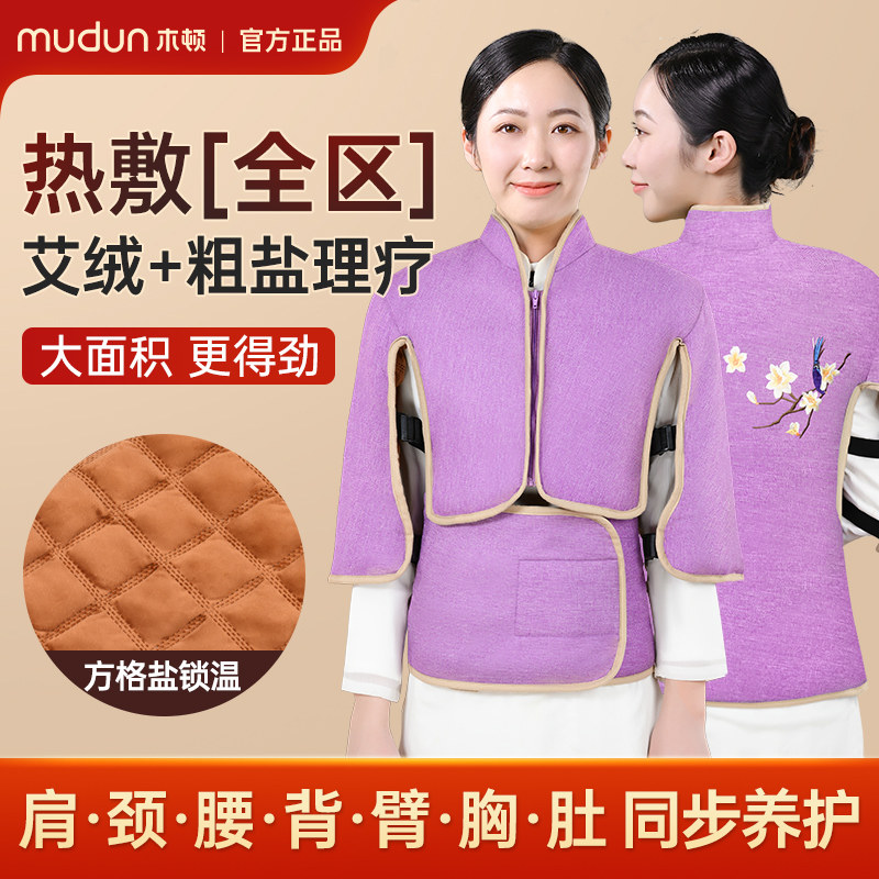 木顿肩颈热敷包盐袋电加热粗海盐颈椎腰部理疗袋子艾灸背热敷马甲,个人护理/保健/按摩器材,电热敷盐包,淘宝优惠券,粉丝福利购,淘宝优惠卷