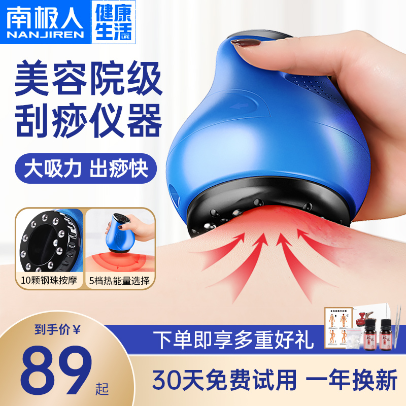 南極人家用刮痧儀器電動吸痧機