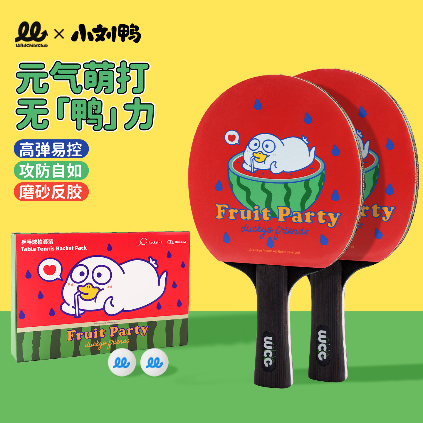 WCC 小刘鸭联名专业乒乓球拍高弹可爱单拍横拍初学者中小学生正品