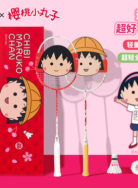 WCC 樱桃小丸子联名羽毛球拍正品碳素纤维超轻女生单双拍礼盒套装