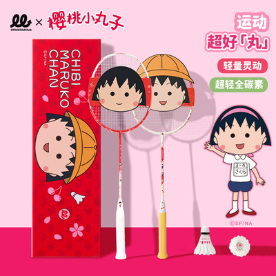 樱桃小丸子官方正版联名羽毛球拍
