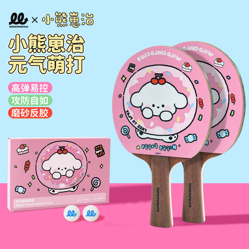 小熊崽治联名乒乓球拍高颜值正品