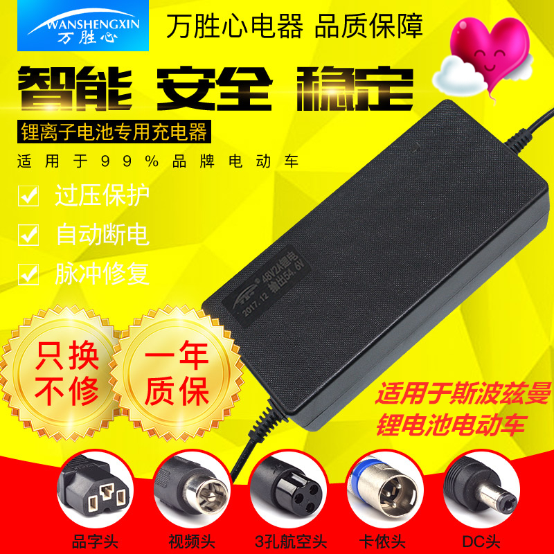 斯波兹曼锂电池电动自行车充电器24V36V48V10ah42V2A54.6V3A包邮