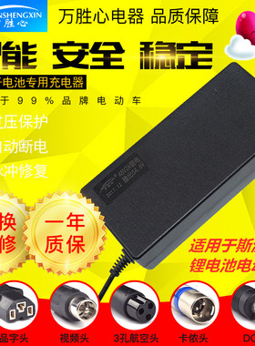 斯波兹曼锂电池电动自行车充电器24V36V48V10ah42V2A54.6V3A包邮