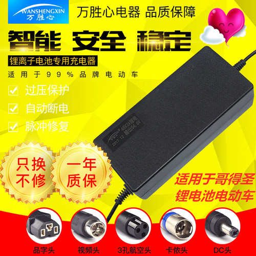 哥得圣 锂电池电动车自行车充电器24V36V48V10AH42V2A54.6V3A