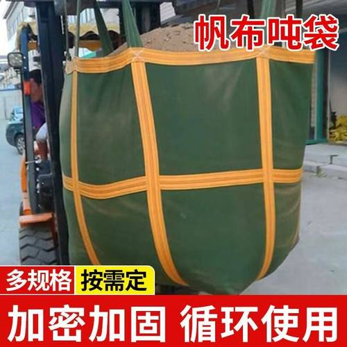 帆布吊机吨包吊沙包水泥吊包颗粒吨袋装修吊装包杂物吨包装修吊兜
