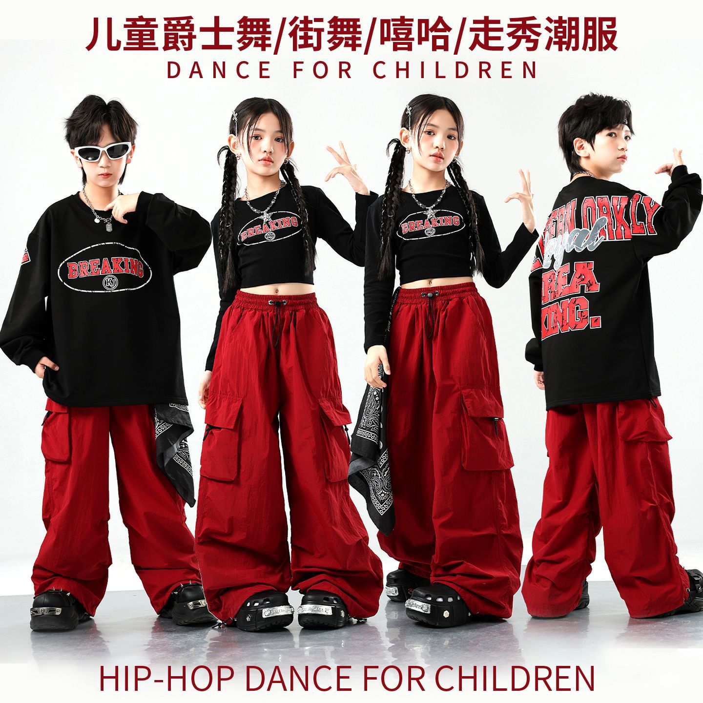 元旦儿童街舞服春秋男童宽松嘻哈演出服女童爵士舞表演潮装架子鼓
