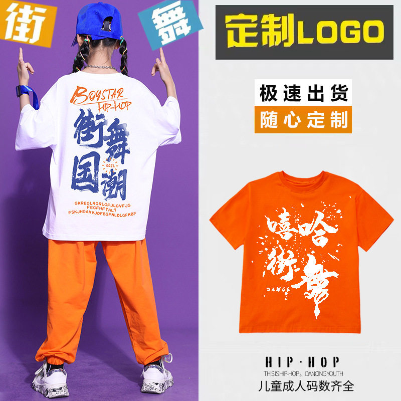 少儿演出服设计logo印字街舞男