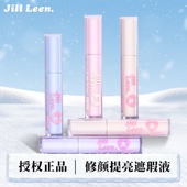 JILLLEEN修颜提亮液遮瑕液水润打底蓝紫色隔离遮盖斑点黑眼圈痘印
