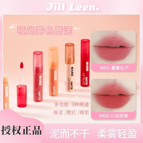 授权正品JILLLEEN哑光雾色唇泥