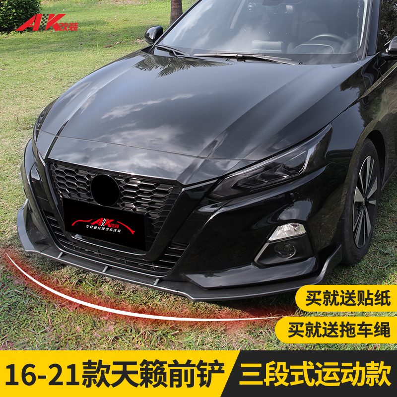 AKTUNING日常天籁碳纤纹前铲
