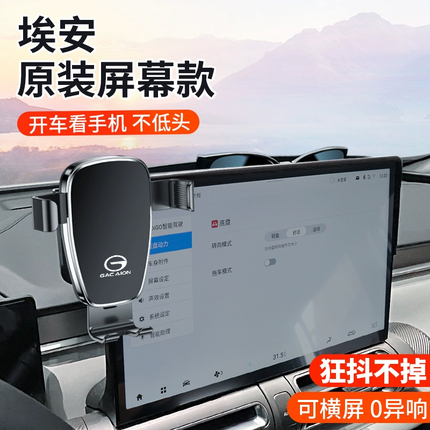 广汽传祺埃安Y/S MAX 魅580/V/PLUS/LX影酷专用车载手机支架 用品