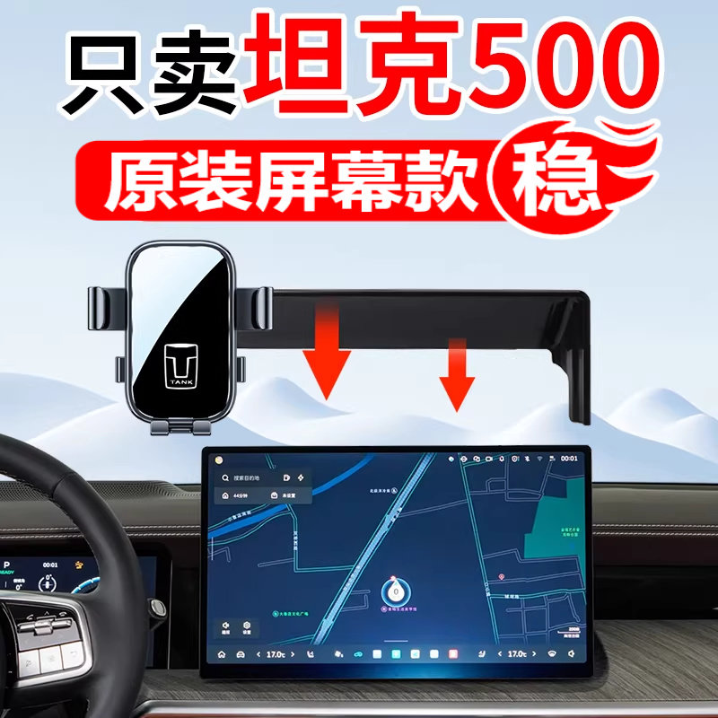 适用2026新款坦克500专用汽车载手机架26款导航配件改装饰用品