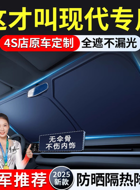 适用于 于现代IX35朗动悦动伊兰特TUCSON名图汽车遮阳前挡帘防晒