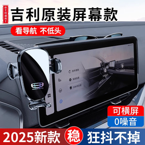 吉利24款博越L第四代帝豪S星瑞25熊猫MINI专用汽车载手机支架COOL