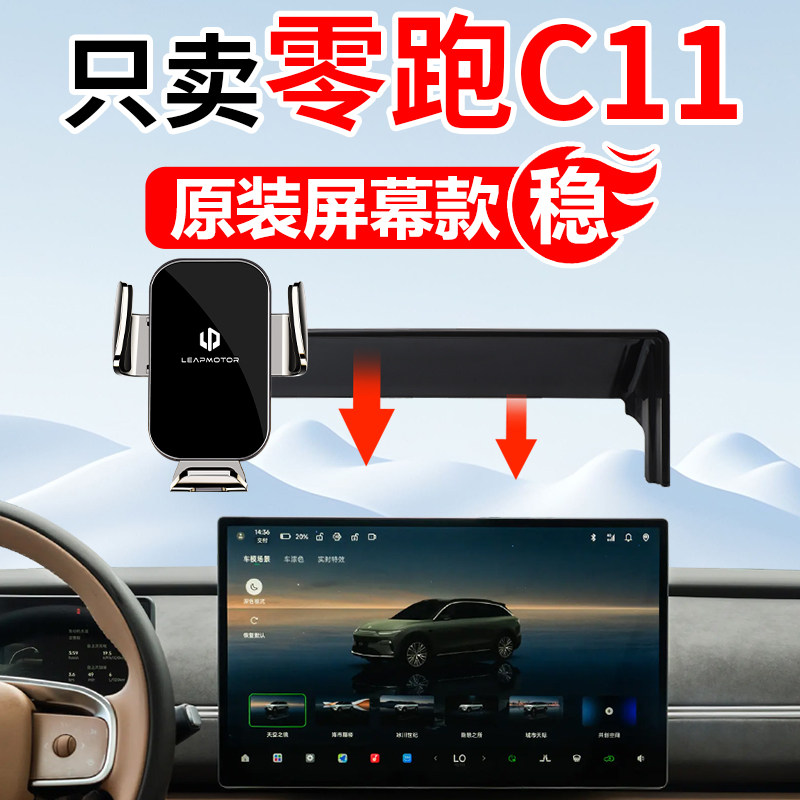 适用2026款零跑C11专用汽车载手机架26款导航配件用品24款改装