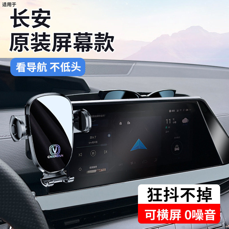 适用于长安逸动PLUS CS75二代CS55 UNIV专用UNIK车载手机支架UNIT怎么看?