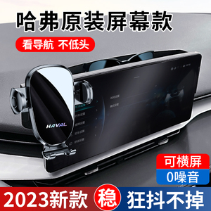 哈弗第三代H6/S国潮版哈佛M6PLUS二代大狗专用汽车载手机支架装饰