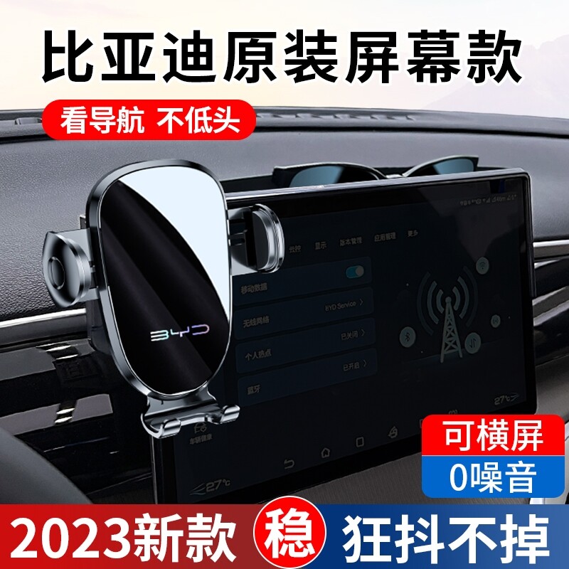 比亚迪海豚秦PLUS唐dmi汉EV宋Pro/Max元驱逐舰05专用车载手机支架